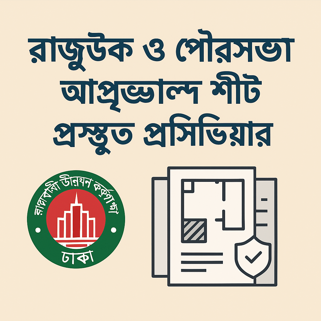 RAJUK & Pourashava Approval Sheet Making(Authority sheet)