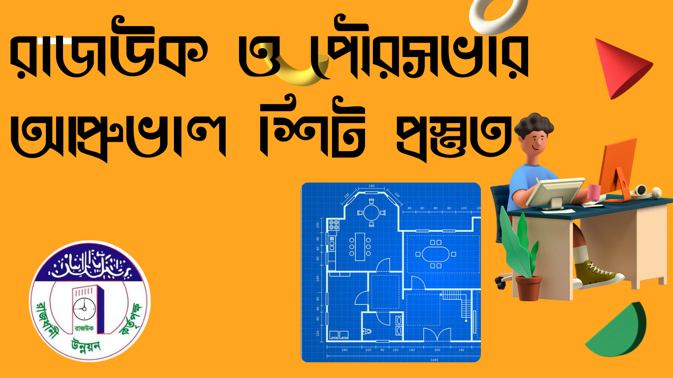 RAJUK & Pourashava Approval Sheet Making(Authority sheet)_Live class